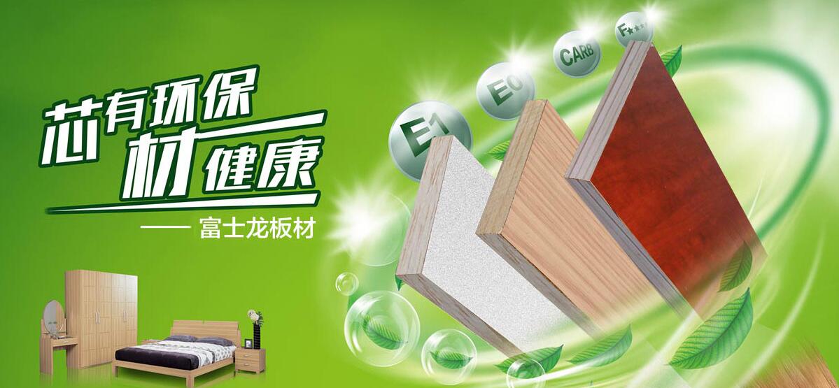 中国板材十大品牌富士龙板材带您了解专业的板材术语